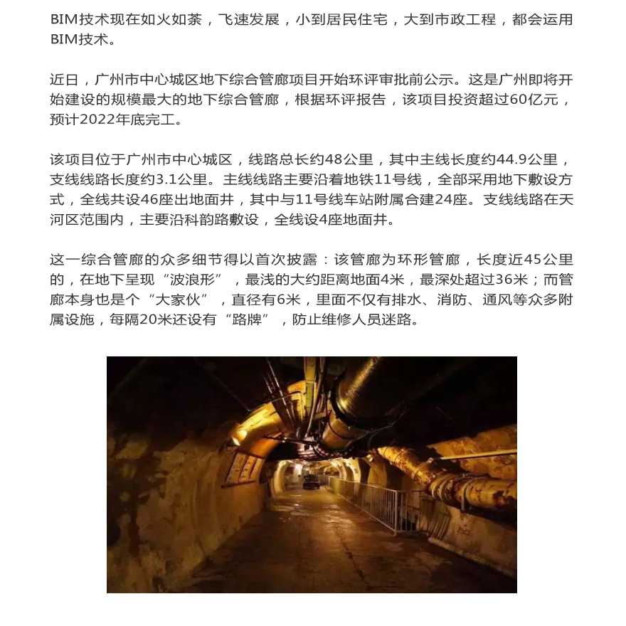 【BIM案例】广州60亿管廊开建，利用BIM技术