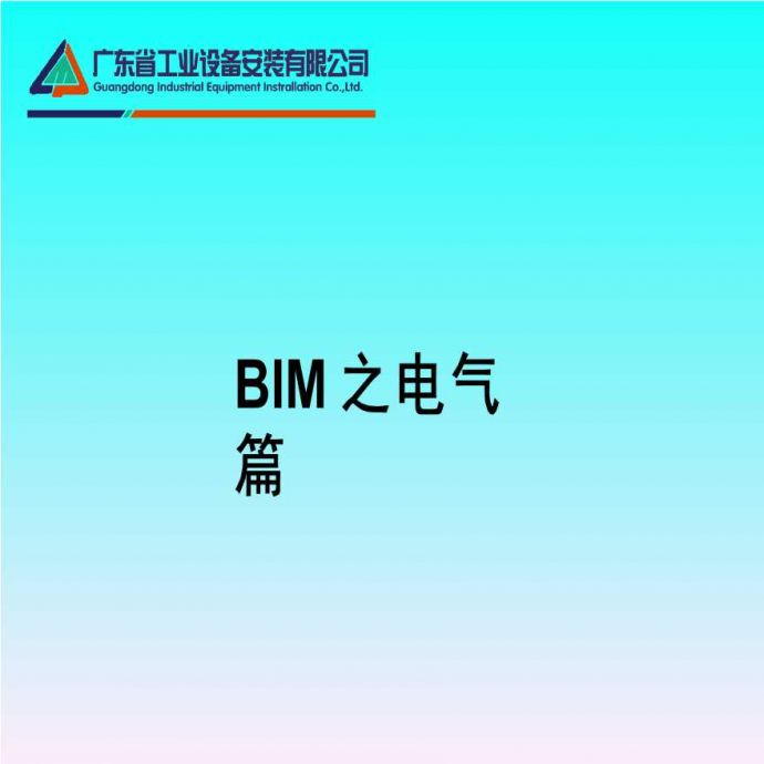 华润大厦BIM电气综合管线案例_图1