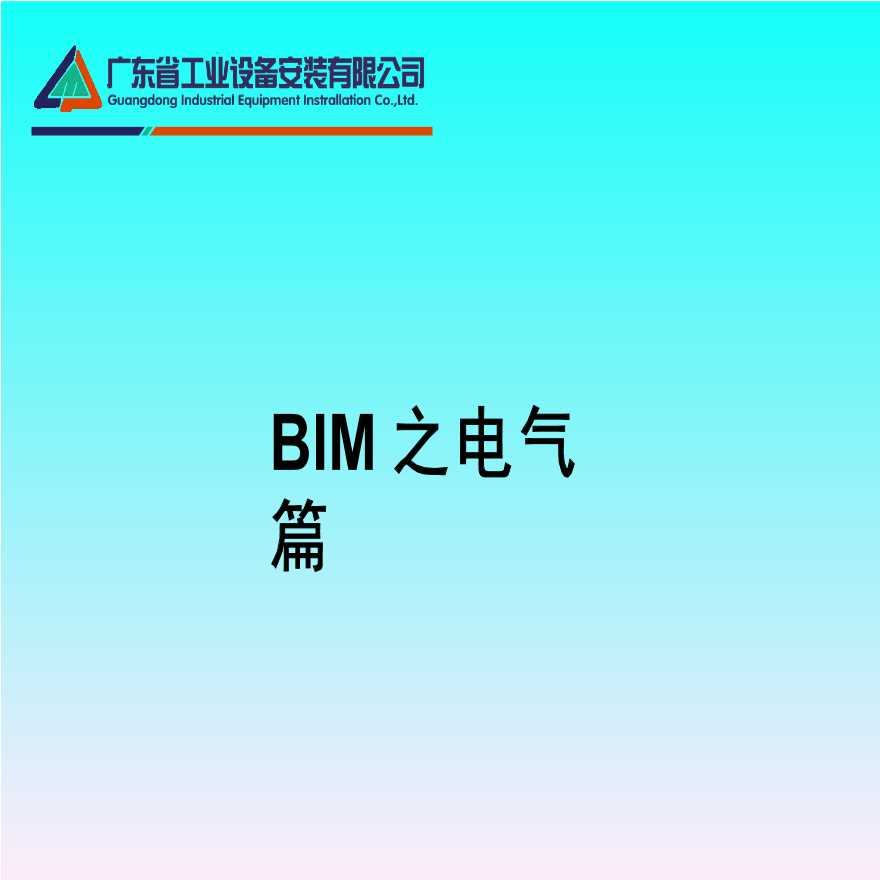 华润大厦BIM电气综合管线案例