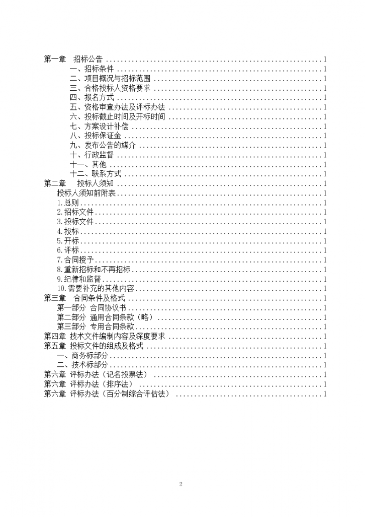 湖南省采用BIM技术建筑工程方案设计招标文件示范文本(标准)-图二