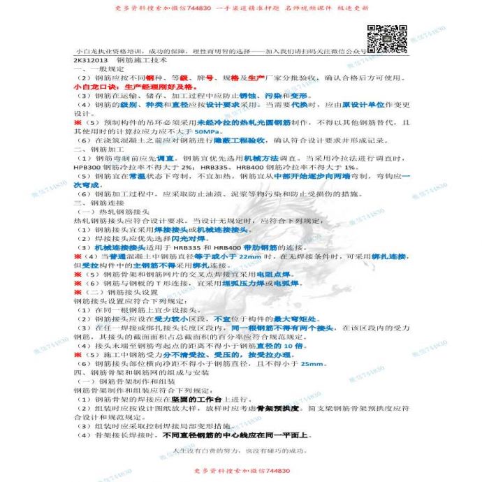 全套钢筋施工技术总结讲义全套详细文档_图1