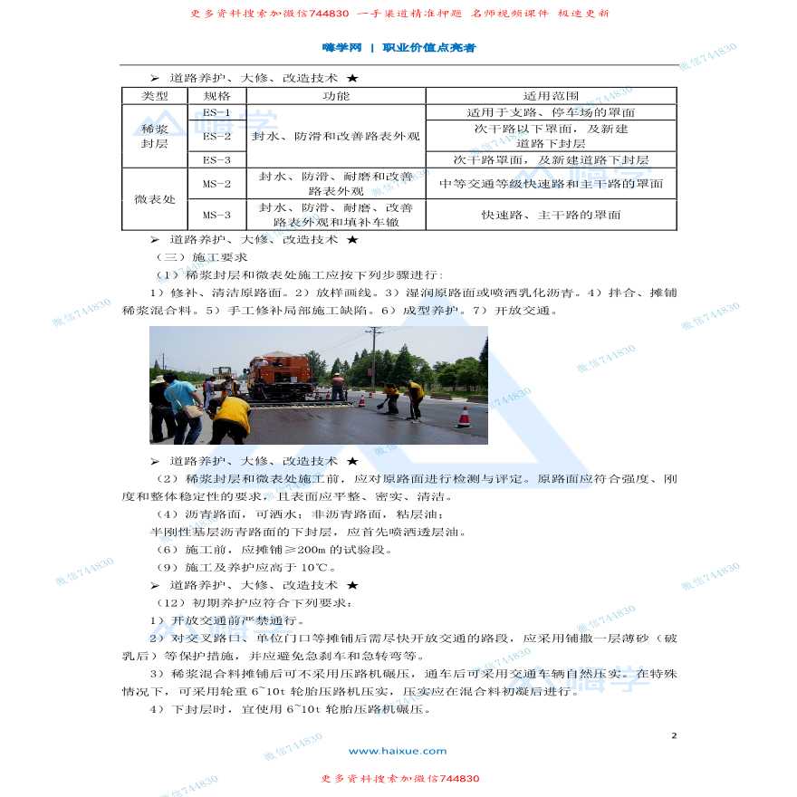 道路养护大修改造与季节性施工措施全套详细文档-图二