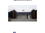 郑州轨道交通5号线土建04标 质量安全标准化汇报材料图片1