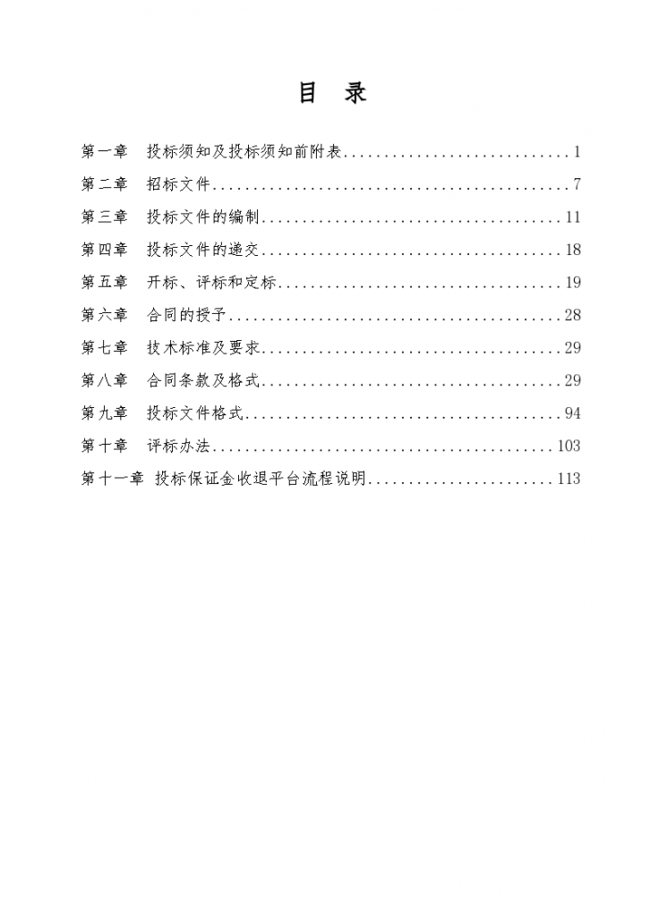 老城区市政基础设施改造提升工程招标文件-图二