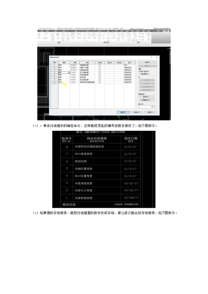 Revit中在设计出图时处理图纸修订里的编号混乱问题-图二