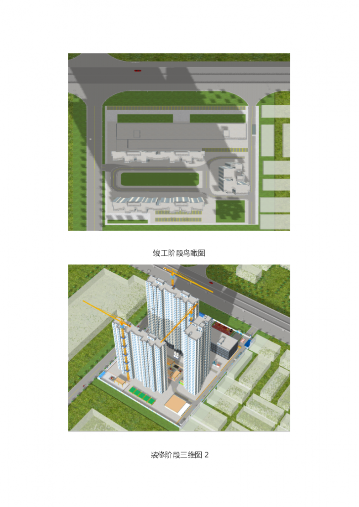 台银城项目三维场地布置策划-图二