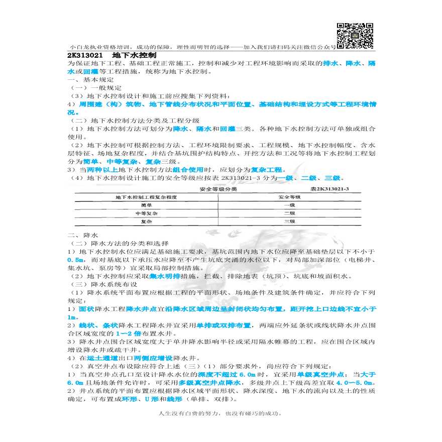 地下水控制技术讲义知识点总结全套详细文档-图一