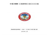 中国BIM标准研究项目总结报告图片1
