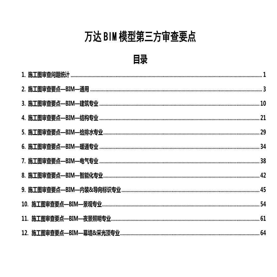 万达BIM模型第三方审查要点-图二