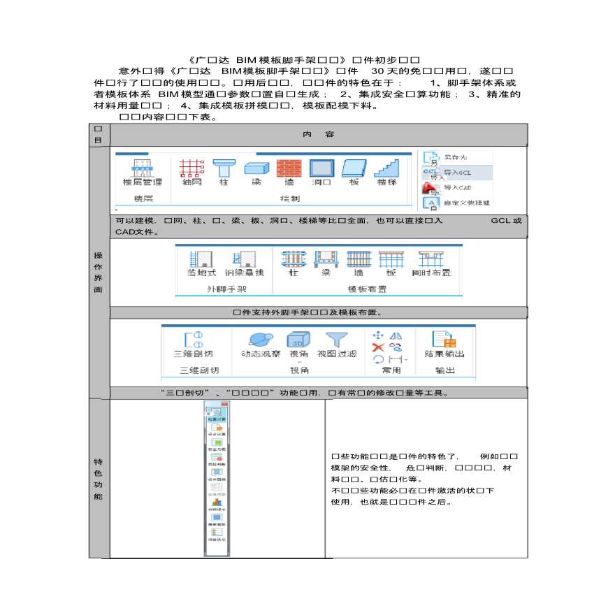 《广联达BIM模板脚手架设计》软件初步应用评测