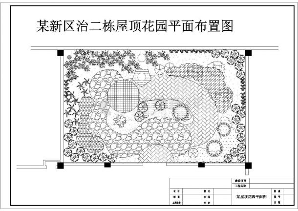 合肥市泰鑫大厦屋顶景观花园平面设计CAD图纸（含种植分析）-图一
