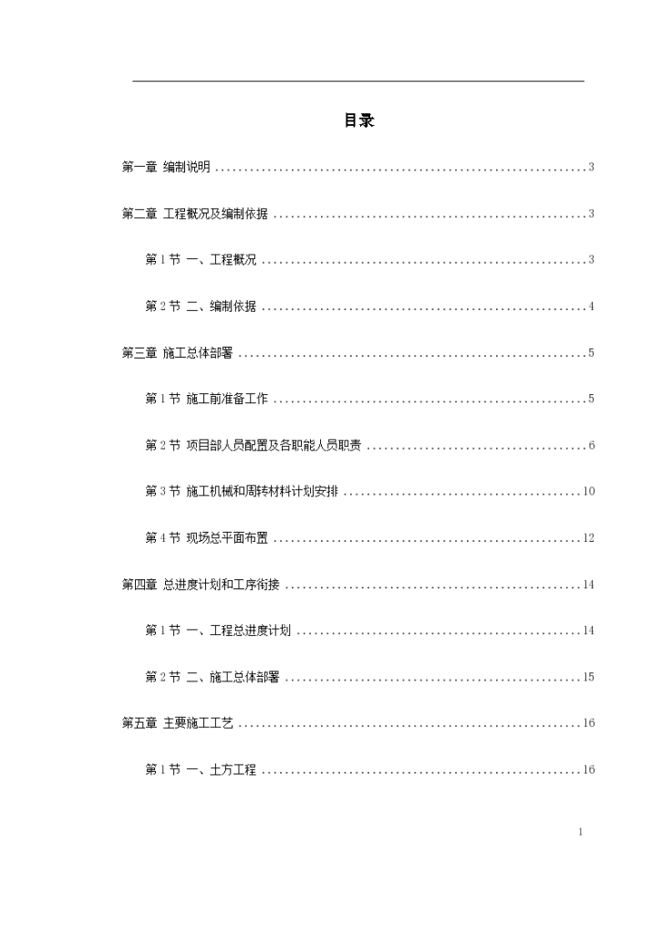 某大型社区市政景观施工设计方案-图一