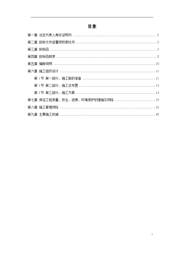 某地道路绿化铺装施工设计方案-图一