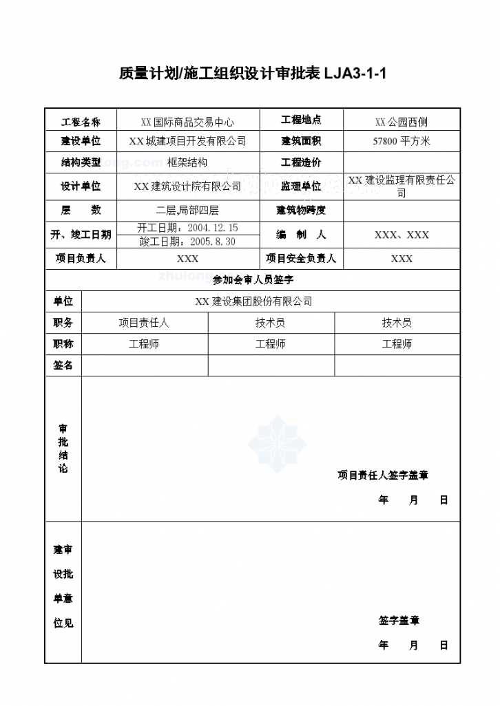 某国际商品交易中心通风空调施工组织 设计-图一