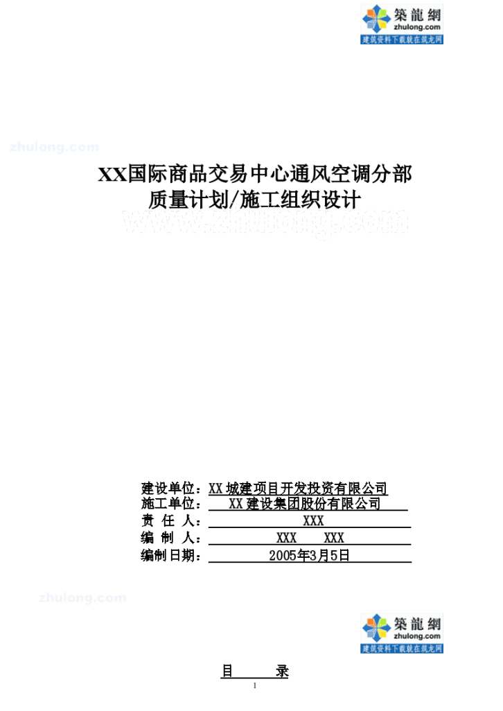 某国际商品交易中心通风空调施工组织 设计-图二