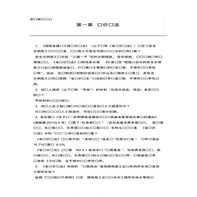 2014年湖南省定额解释汇编_图1