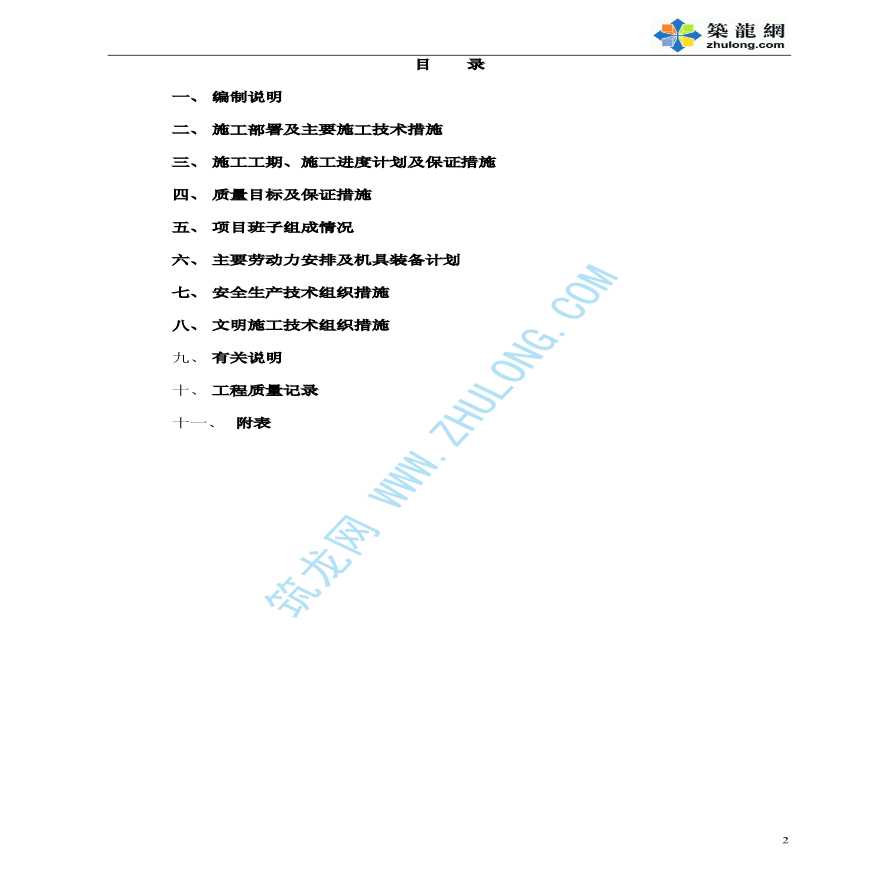 某大学锅炉安装施工组织设计-图二