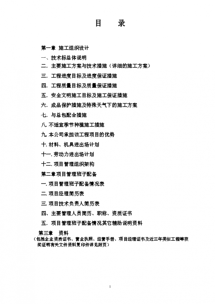 投资松江生产用房及辅助用房项目绿化景观工程施工设计方案_图1