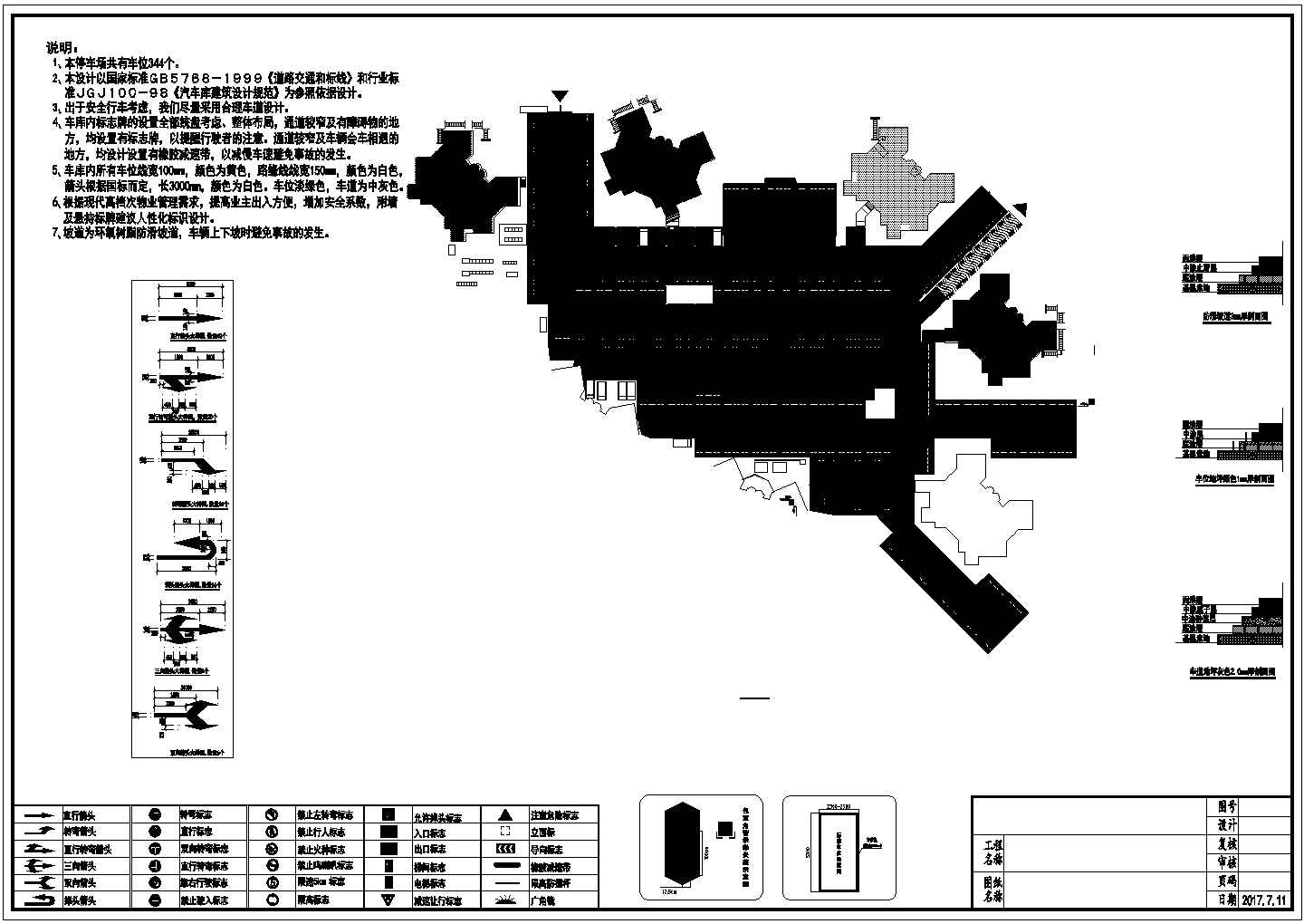 某地下车库环氧地坪施工图（包括交通设施大样及标线、地坪大样）