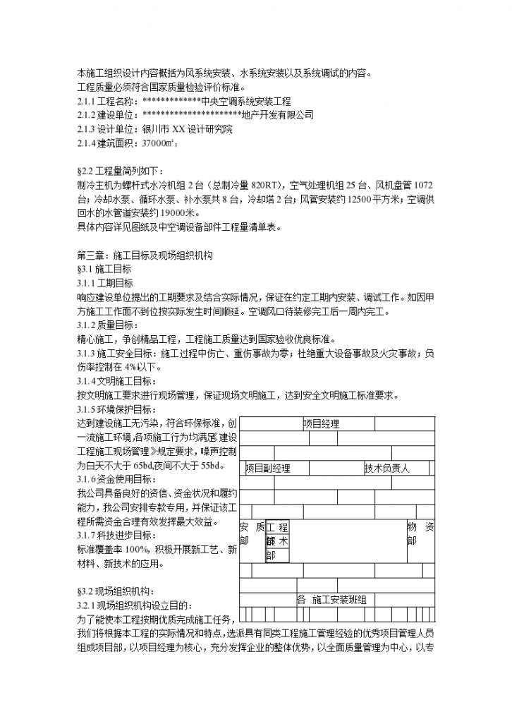 某综合办公楼中央空调系统安装调试施工设计方案-图二