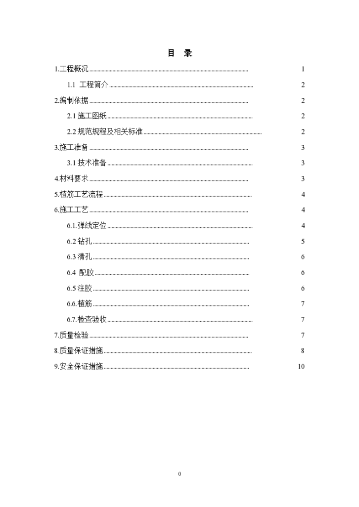 改造加固植筋施工方案-图二