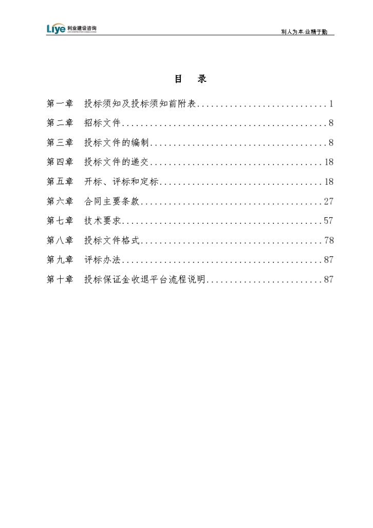 文化大厦项目（工程总承包）招标文件-图二