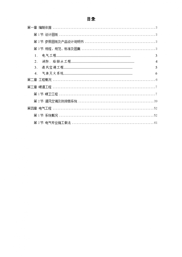 某某广播电视中心综合楼施工设计方案-图一