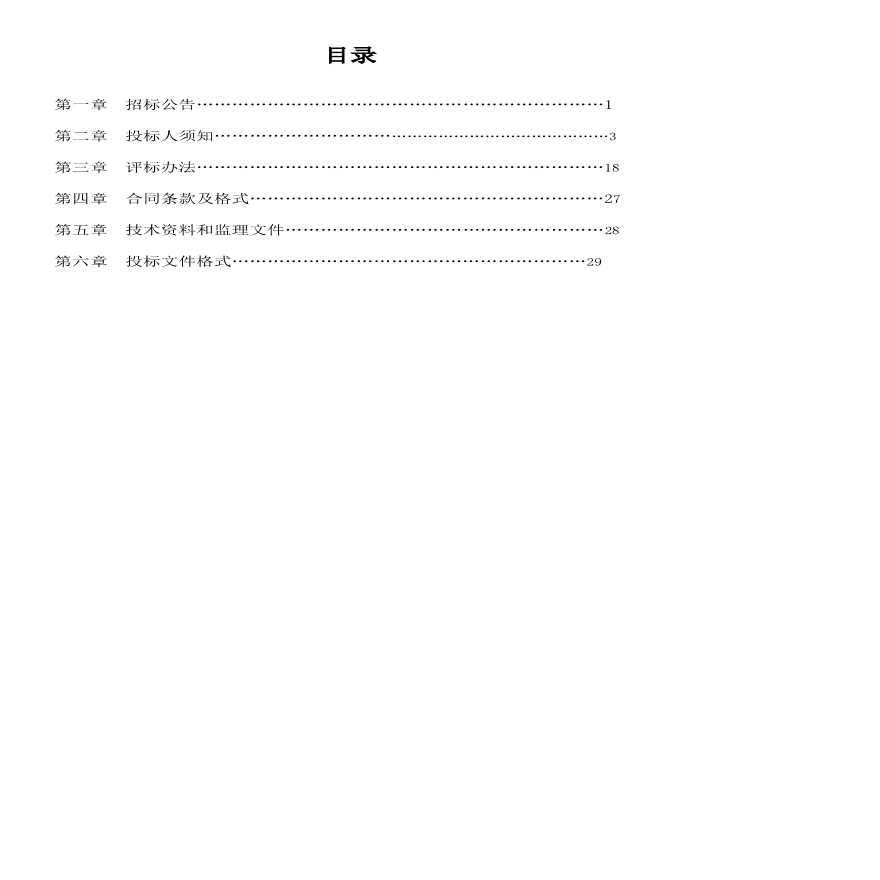 光伏薄膜屋顶分布式发电监理、epc招标文件-图二