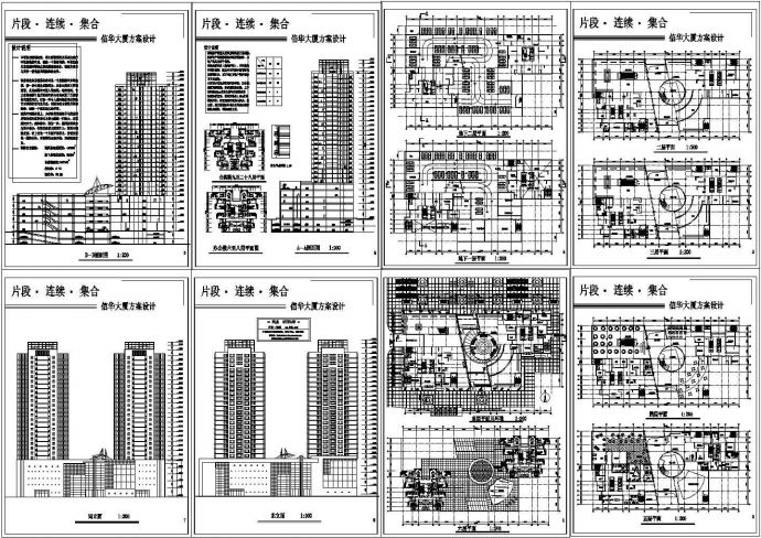 办公楼设计_北京高层办公楼建筑设计施工cad图纸，共八张_图1