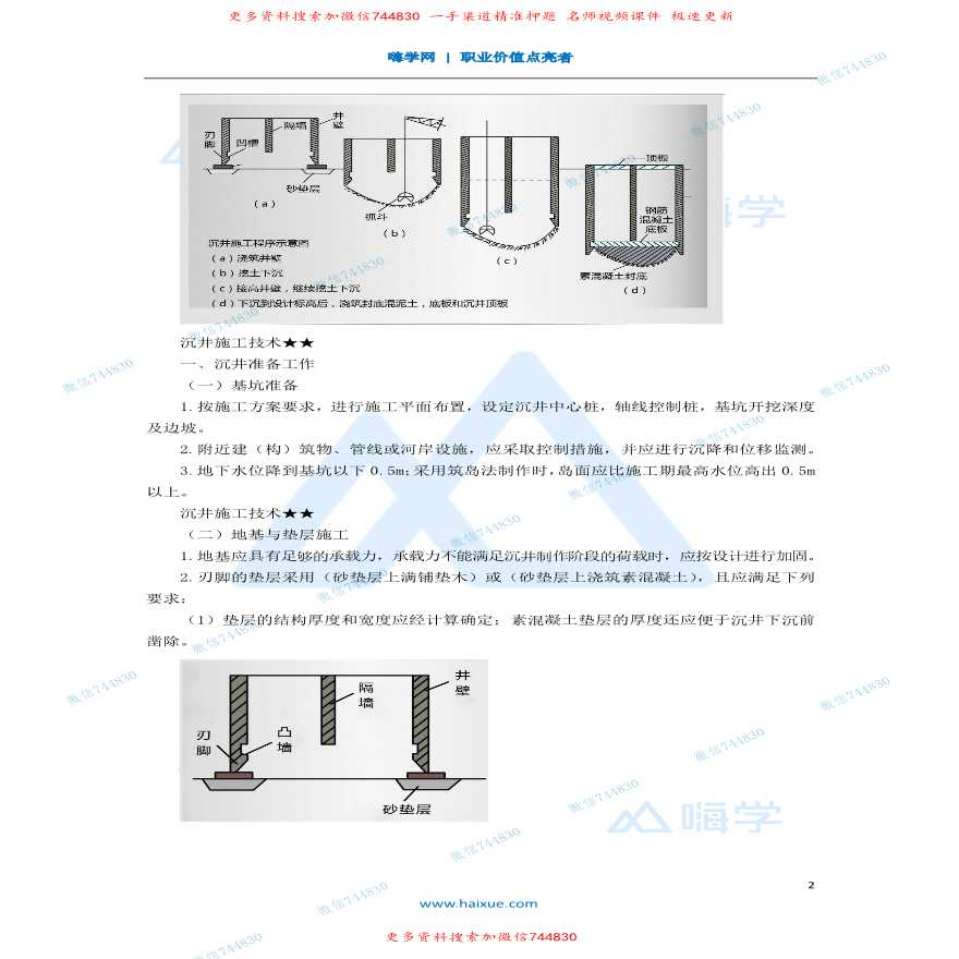 标准沉井施工技术知识点梳理总结详细文档-图二