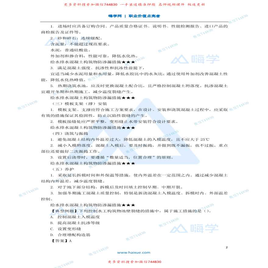 给水排水混凝土构筑物防渗漏措施知识点梳理总结详细文档-图二