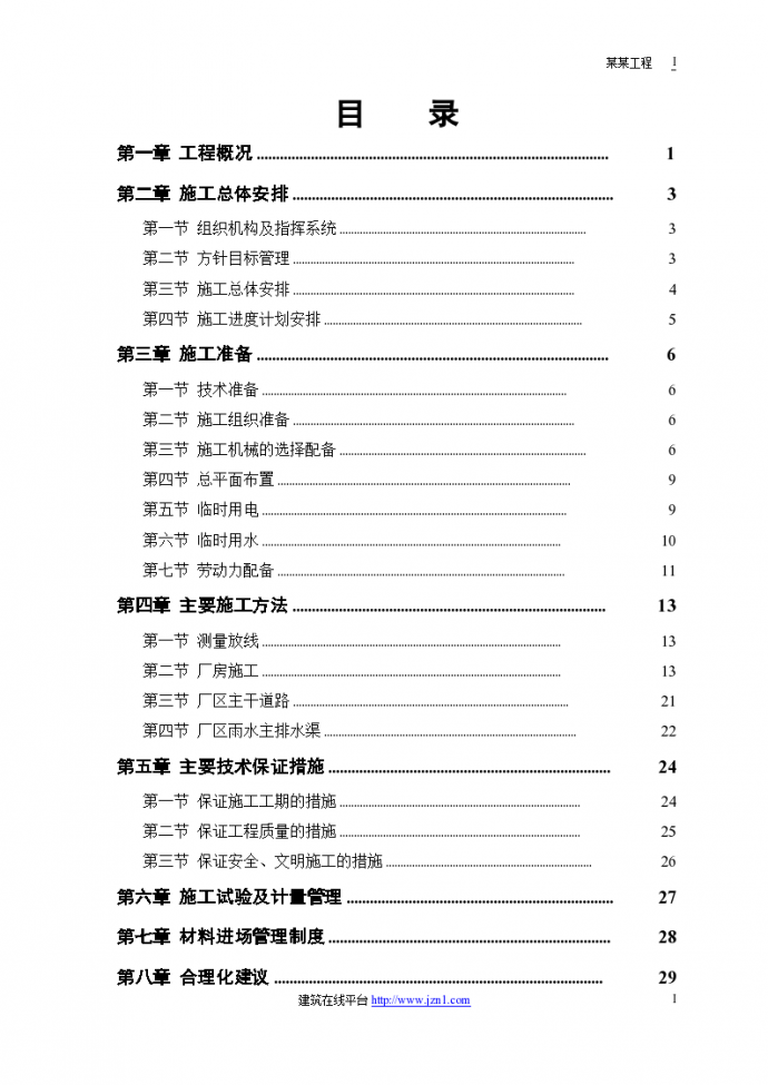 某联合厂房施工设计方案_图1