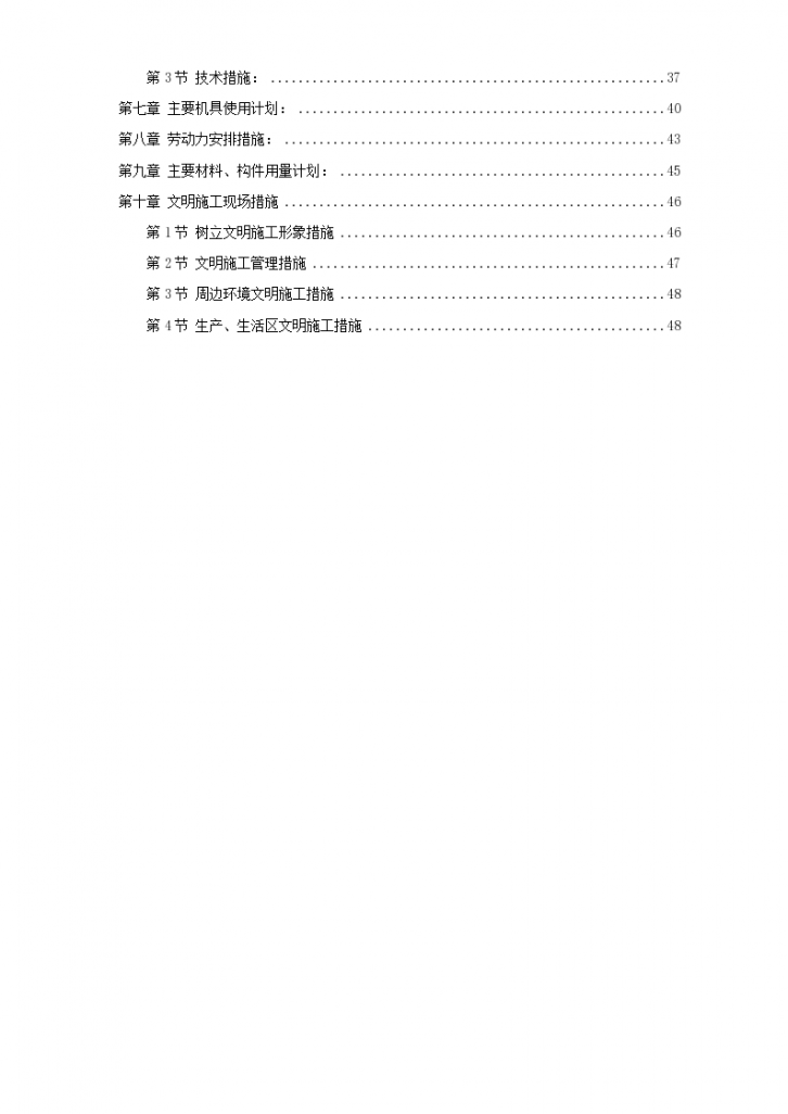 湖南某砖混粮库施工设计方案-图二