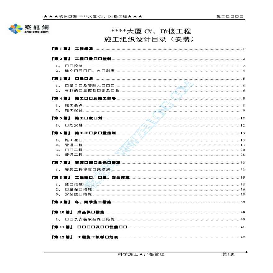 杭州某大厦水暖电施工组织设计-图一