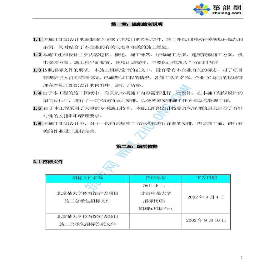 北京某大学体育馆施工组织 设计-图二