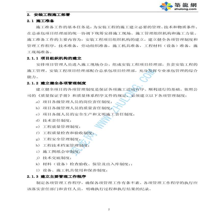 深圳某配送中心工程机电安装施工组织设 计-图二