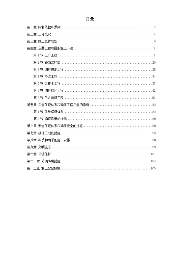 亳州一高科技开发区道路绿化工程施工组织设计方案-图一