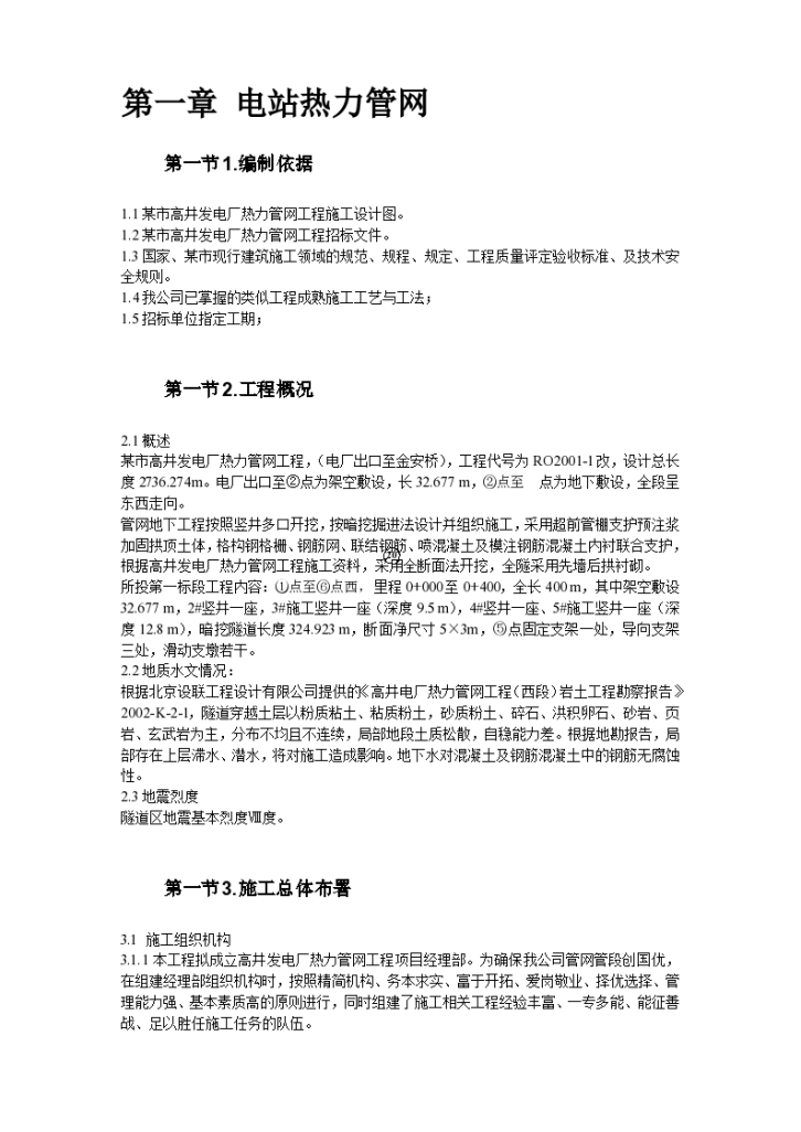 电站热力管网工程实施组织设计方案-图二