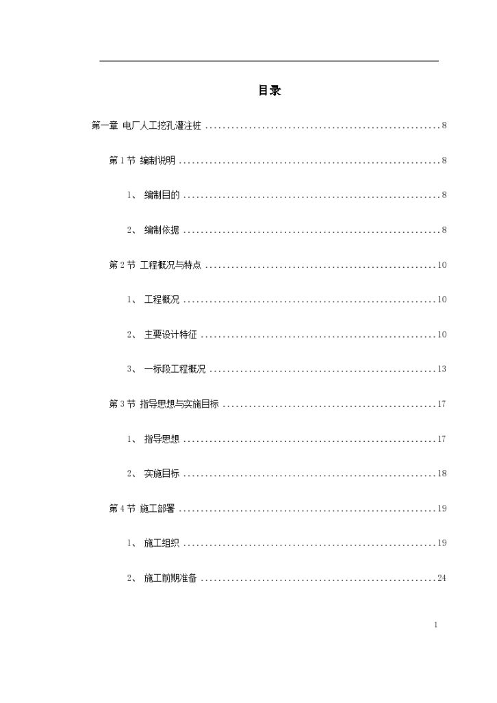 某特殊构筑物工程施工设计方案-图一