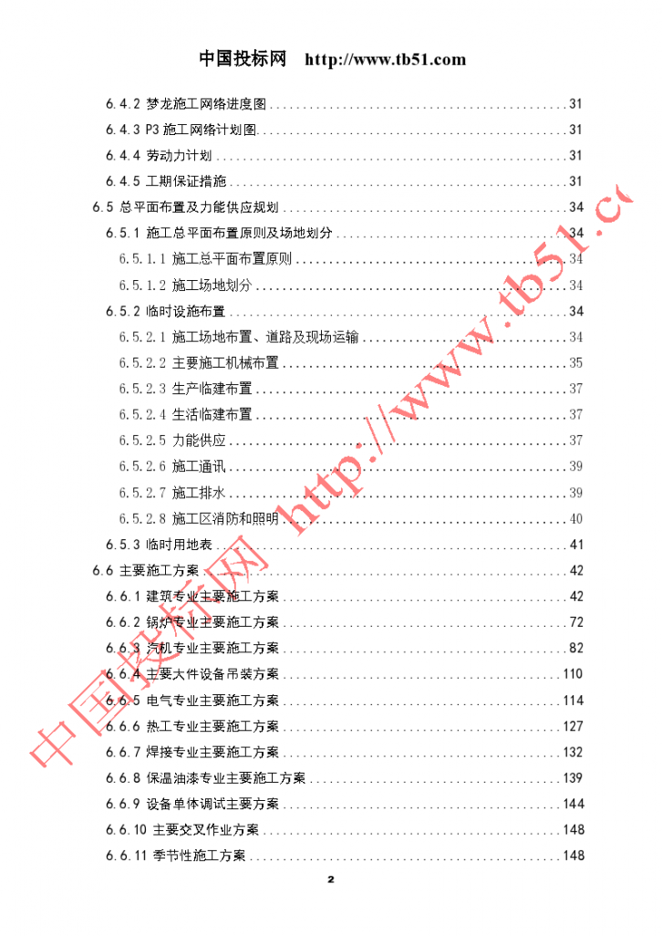 浙江国华余姚燃气发电厂工程施工设计方案-图二