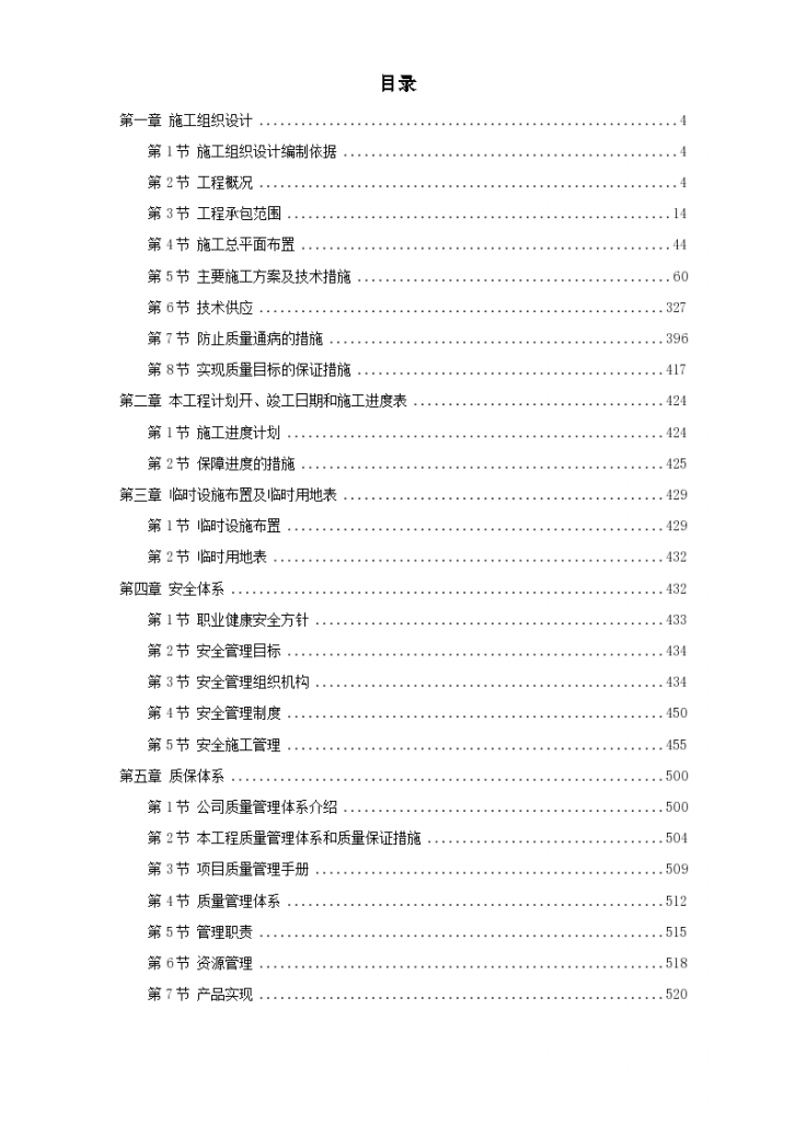 内蒙古某发电公司一期2×600MW机组新建工程#2标段施工设计方案-图一