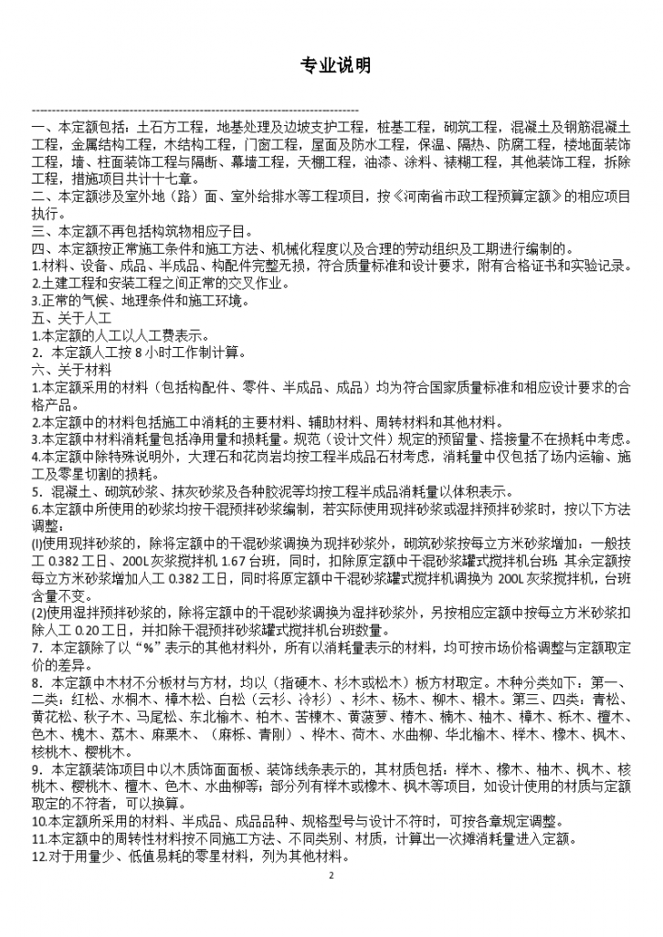 河南省2016年政工程定额计算规则-图二