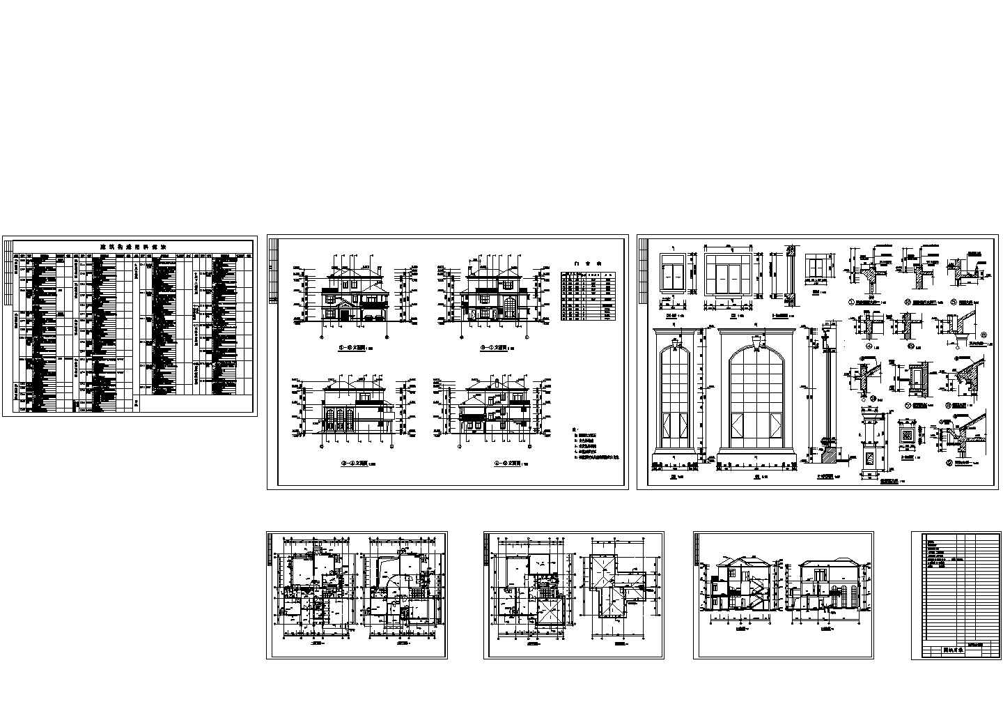 某高档小区独栋别墅建筑施工CAD全套图纸
