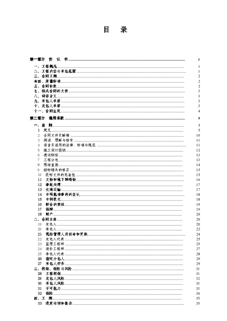 供水改造工程图纸（含电子招标文件、合同）-图二