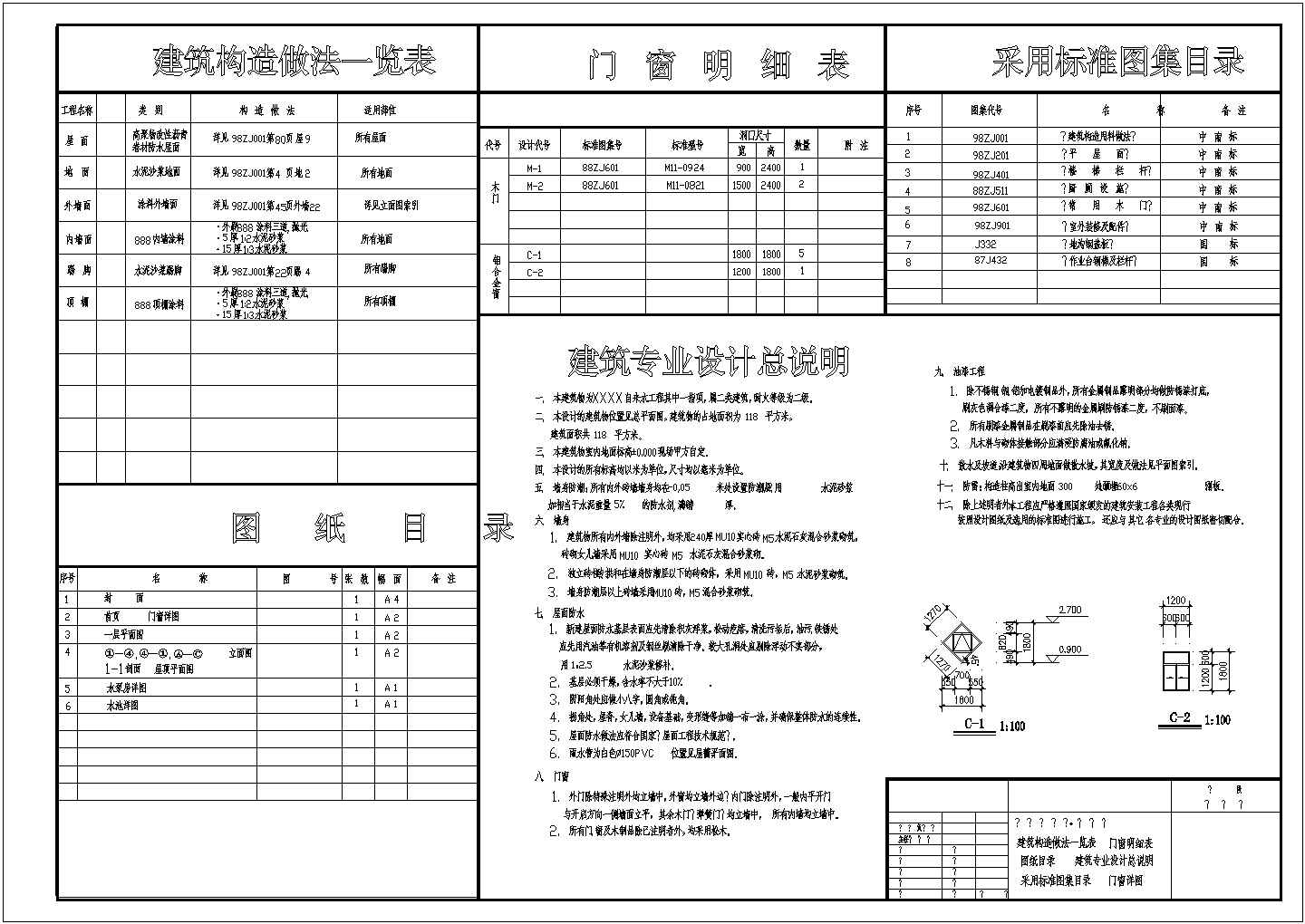 某5000T水厂清水池及泵房组合建筑物设计cad全套建筑施工图（含设计说明，含工艺设计，含结构设计，含配电设计）