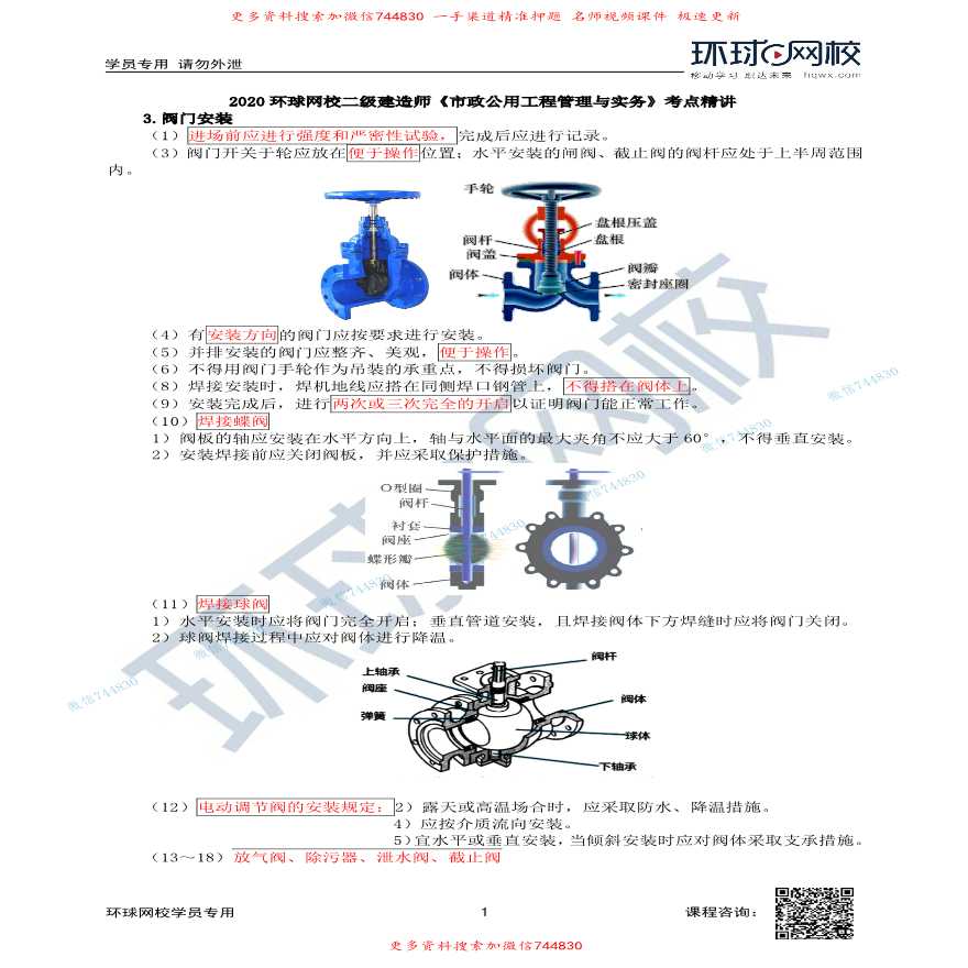 第62讲供热管网附件支吊架与法兰和阀门及补偿器安装