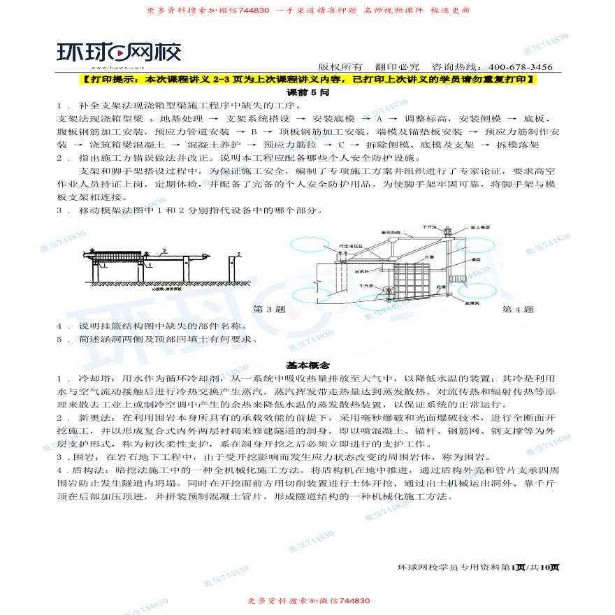 第27讲-箱涵施工技术及轨道交通工程结构(一)