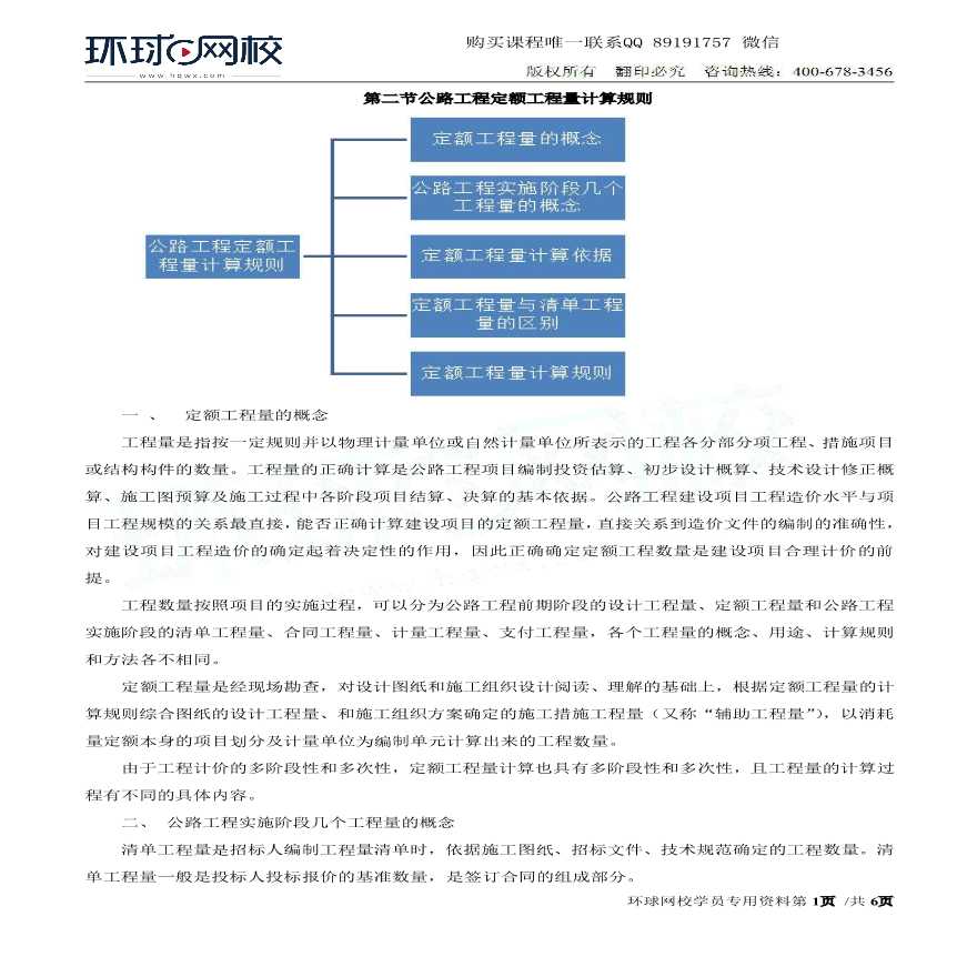 第39讲：公路工程定额工程量计算规则-图一