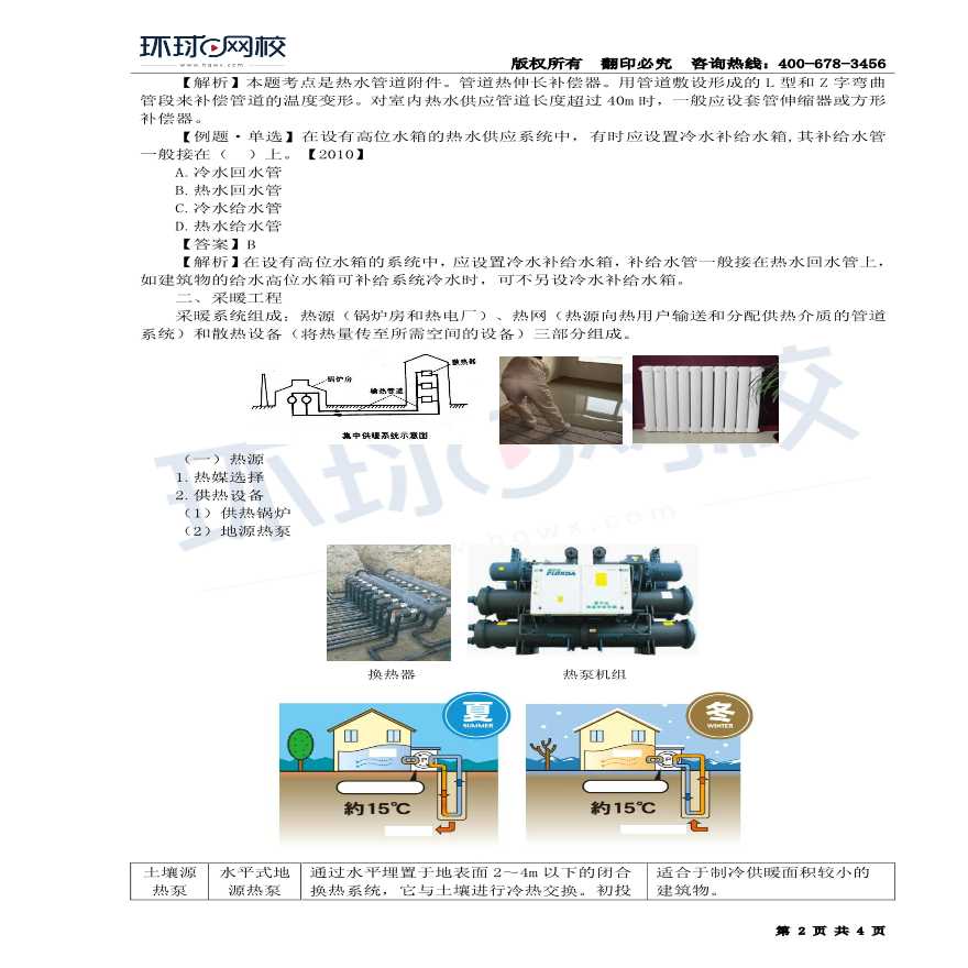 第36讲：给排水工程、采暖、燃气工程2(二)-图二