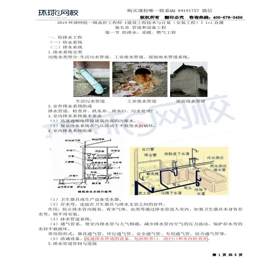 第35讲：给排水工程、采暖、燃气工程2(一)-图一